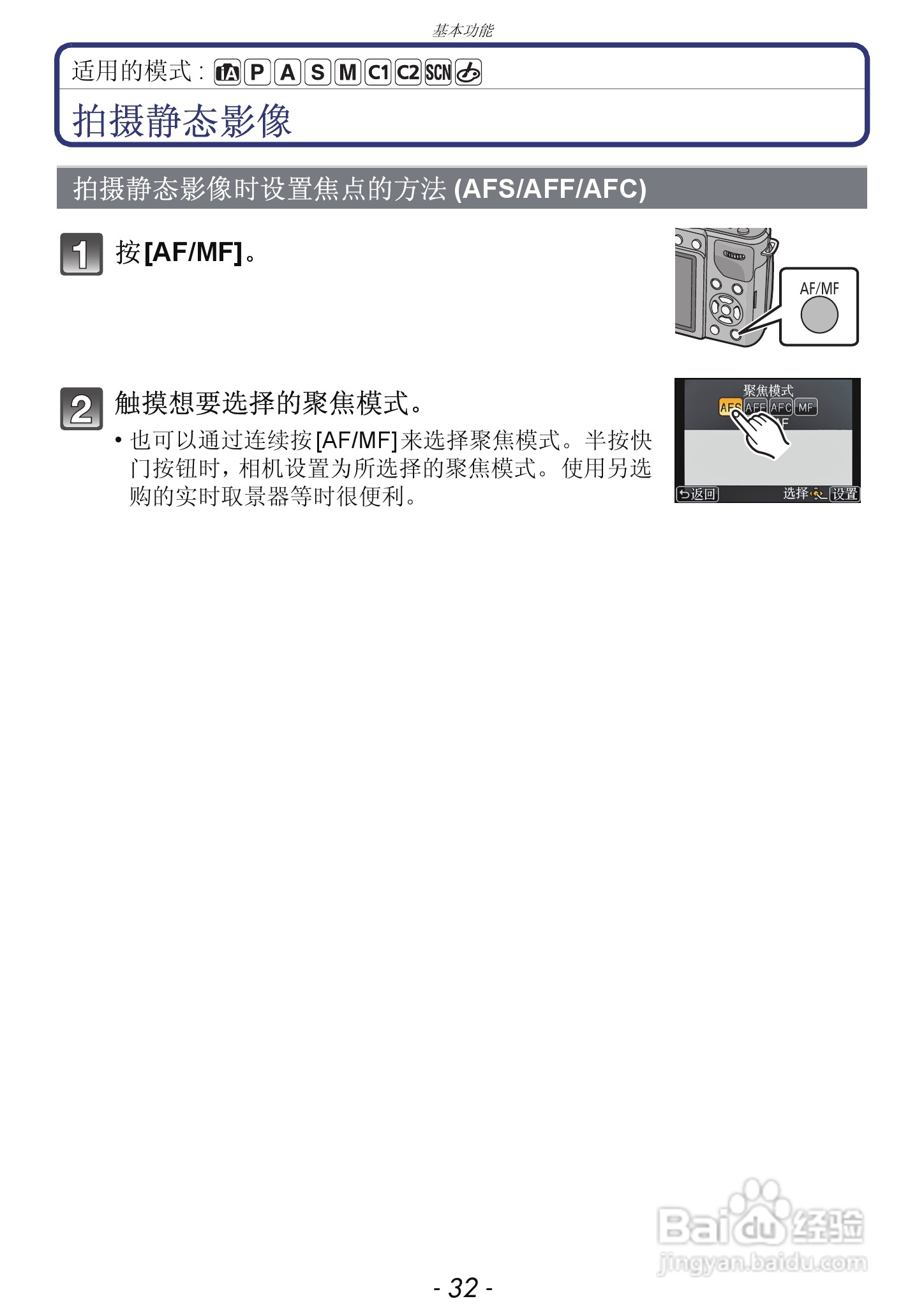 松下DMC-GX1数码相机使用说明书:[4]