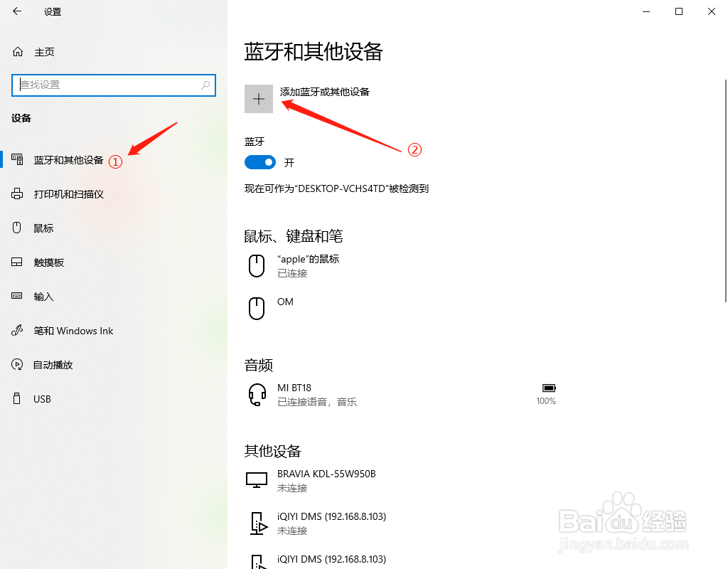 Windows 10如何连接蓝牙