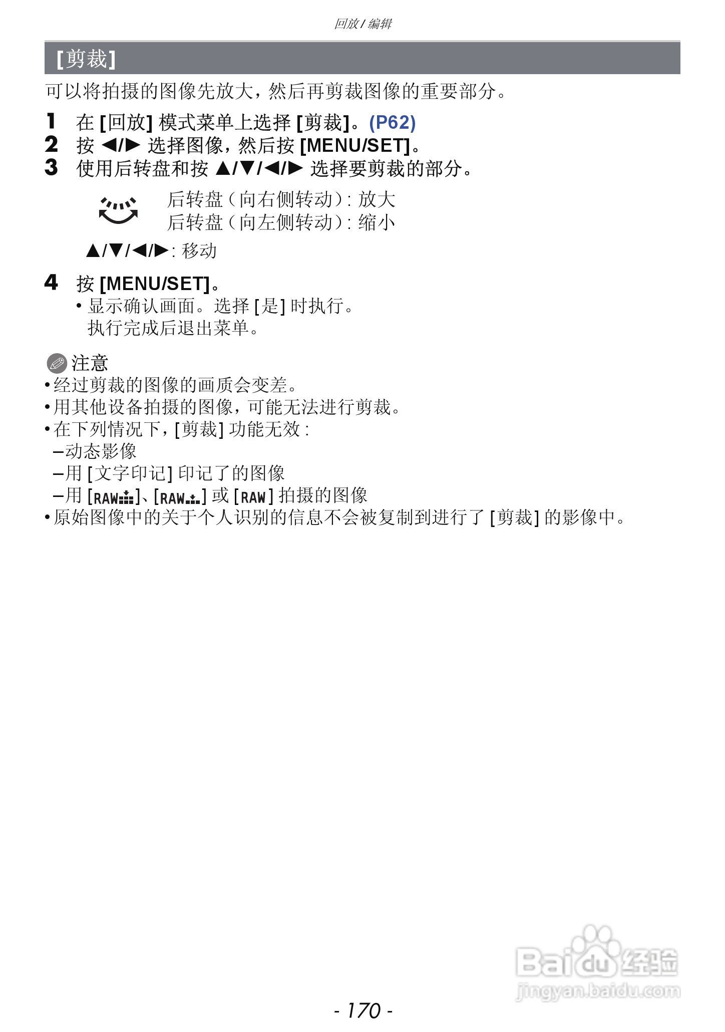 松下DMC-GX1数码相机使用说明书:[17]