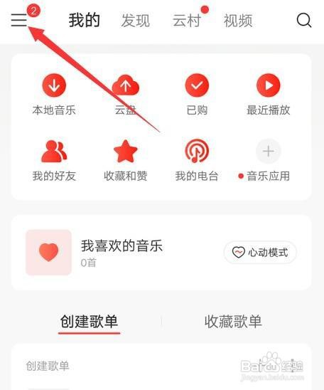 网易云音乐歌词缓存怎么清除