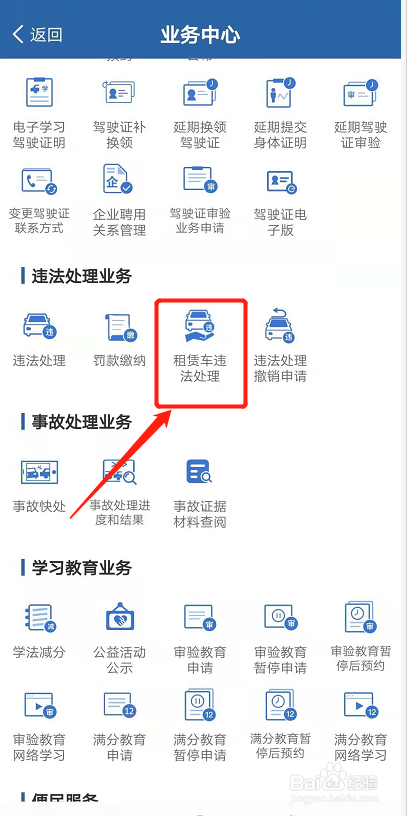 租车违章如何处理