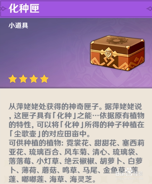 原神如何触发栽种任务