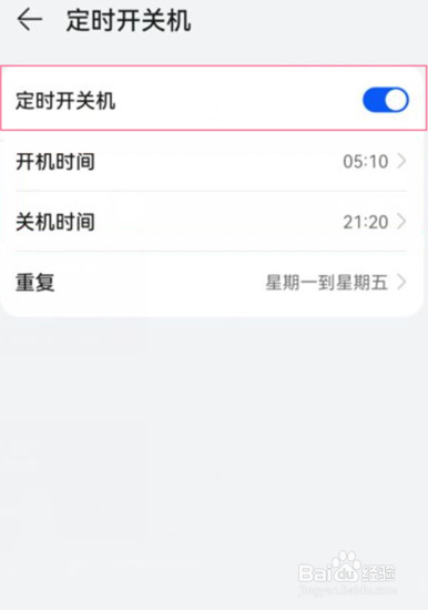 华为关机键失灵怎么关机
