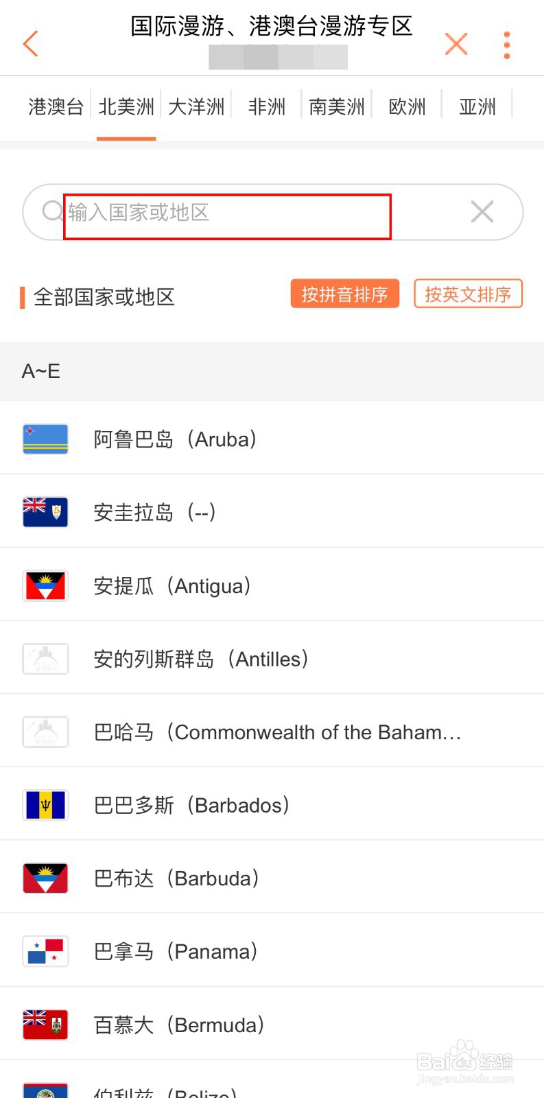 境外漫游资费查询方式