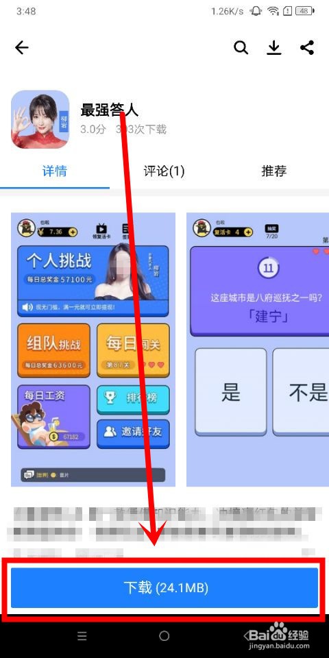最强答人中怎么查看红包明细