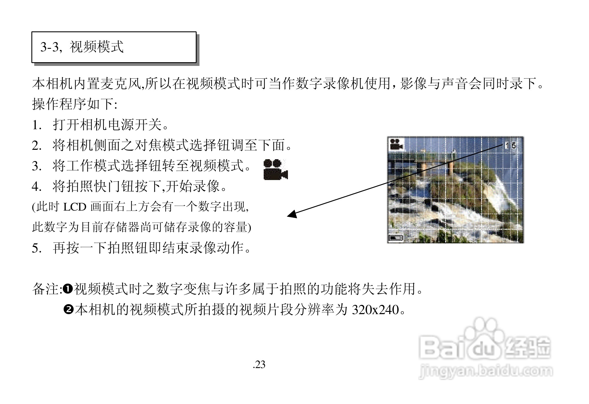 联想数码相机V20C使用说明书:[3]