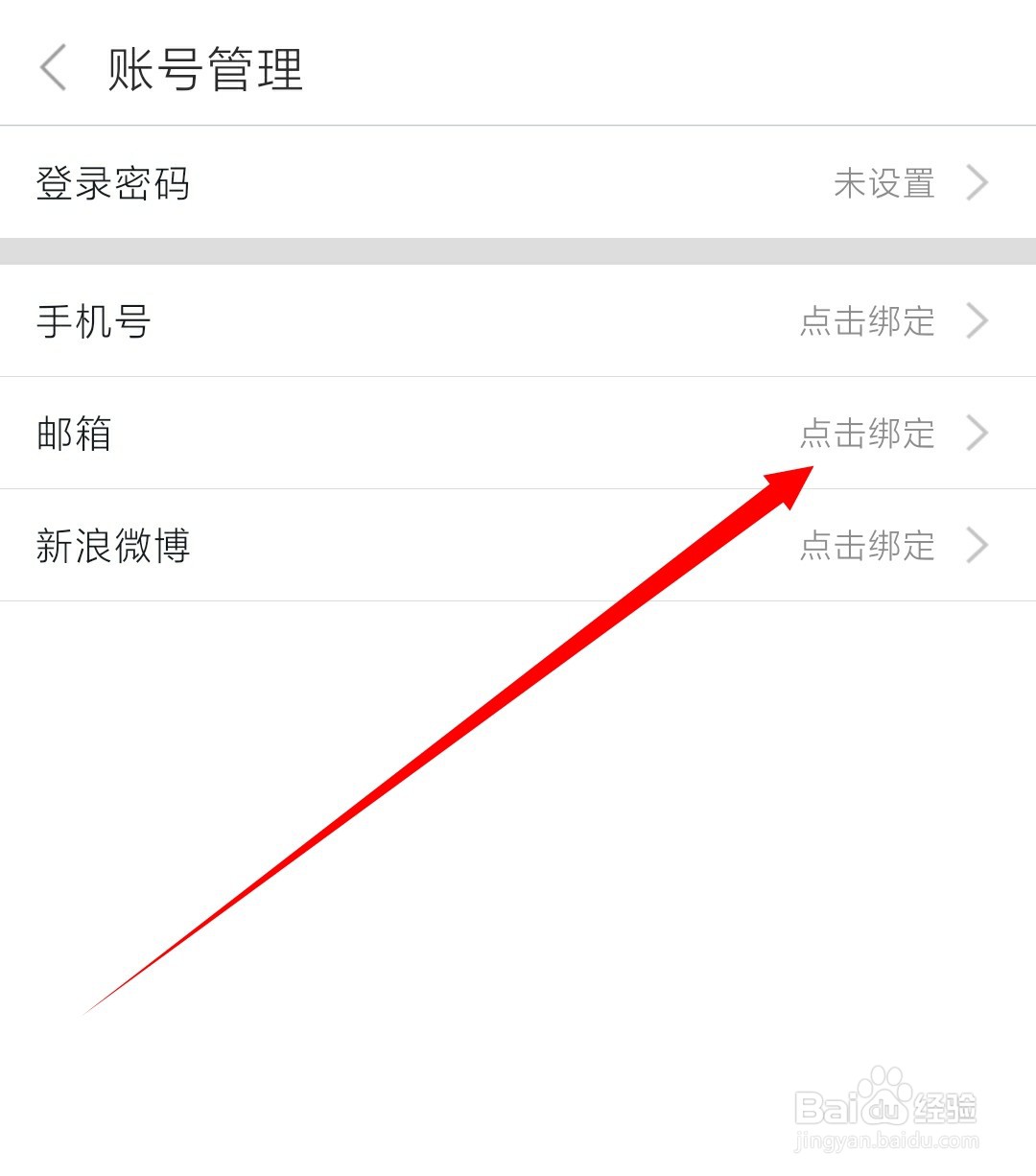 中关村在线的账号如何绑定邮箱
