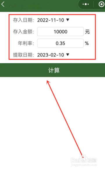 活期存款利息怎么算?