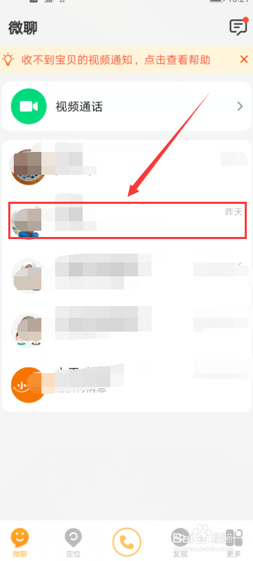 手机怎么删除小天才好友的信息