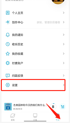 小宇宙关闭节目推送怎么做