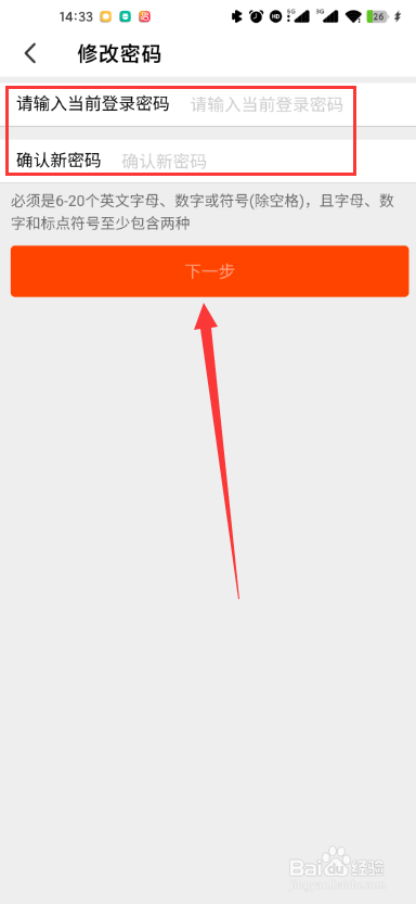 淘宝怎么修改登录密码