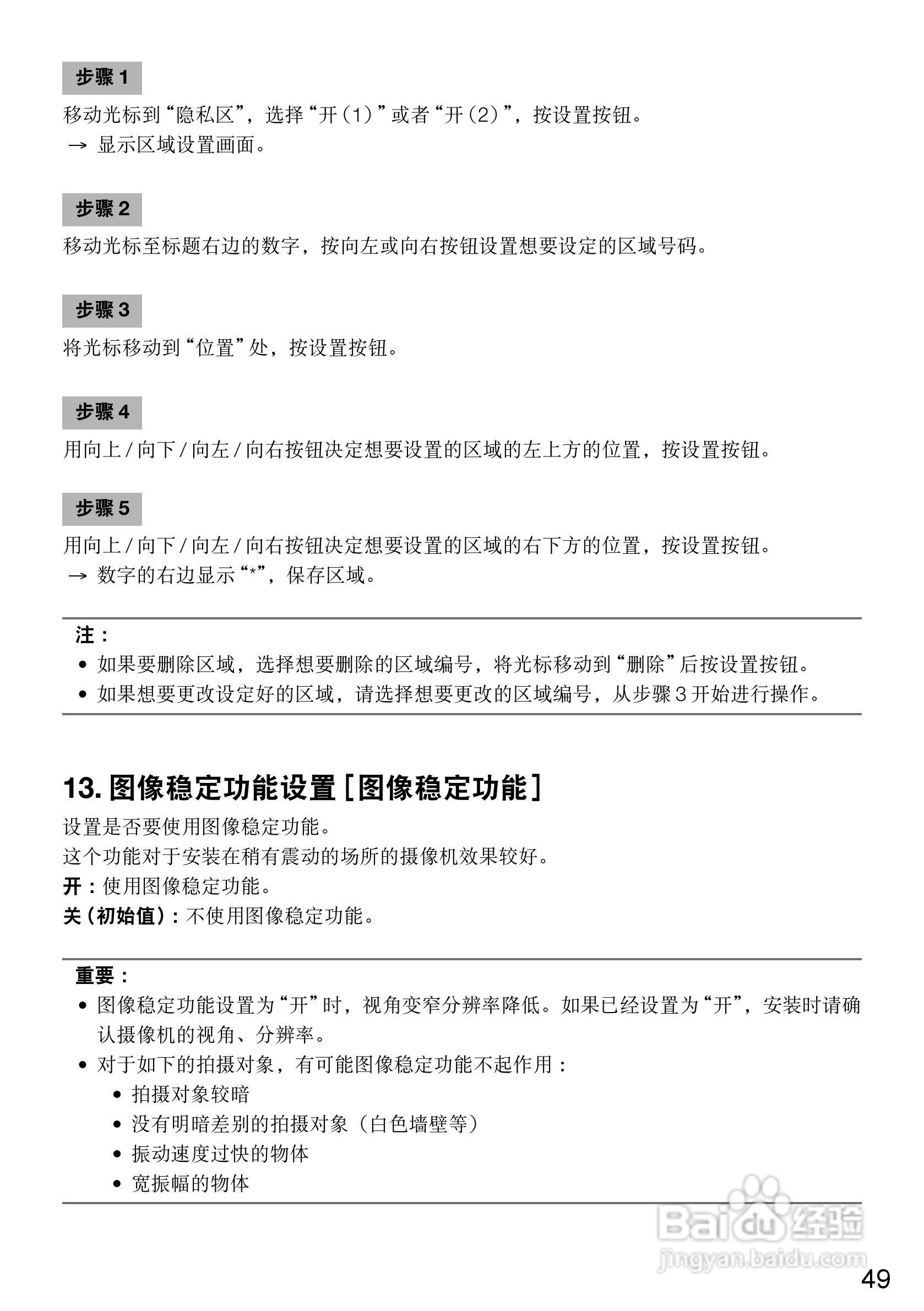 Panasonic WV-CF504CH彩色闭路监控摄像机使用说明书:[5]