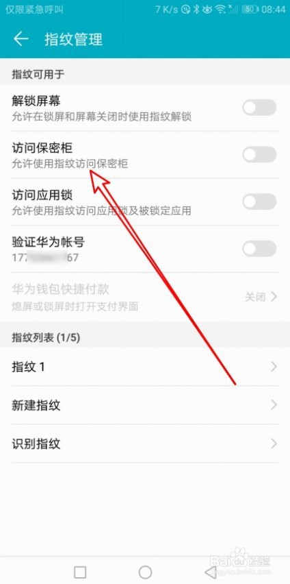 华为保密柜如何设置指纹解锁