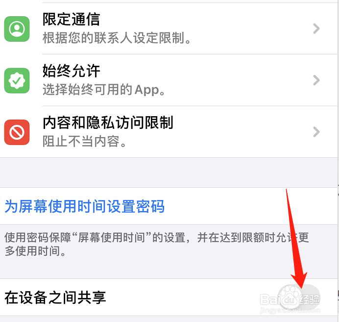 苹果手机怎么关闭“在设备之间共享