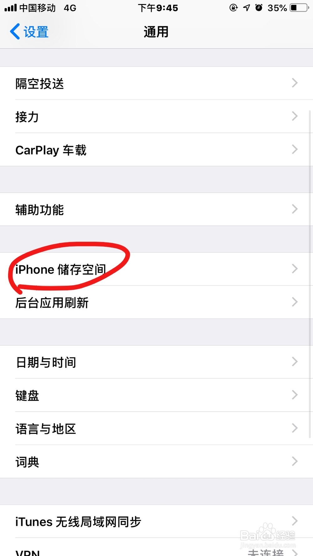 iPhone手机如何清理内存（二）