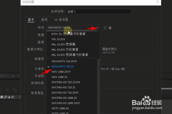 ae如何设置1080*720合成