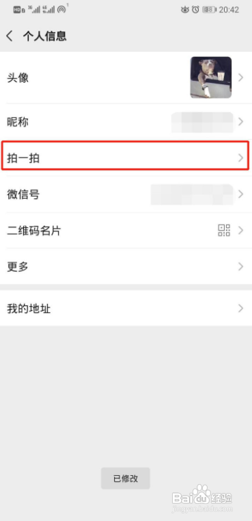 如何设置微信拍一拍内容