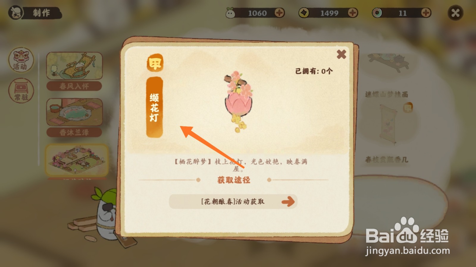 桃源深处有人家中怎么查看缬花灯