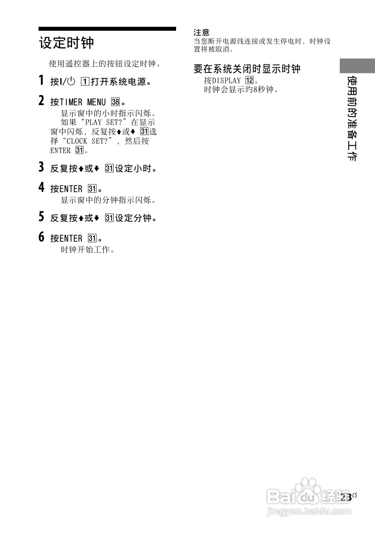 索尼CMT-DH3迷你组合音响使用说明书:[7]