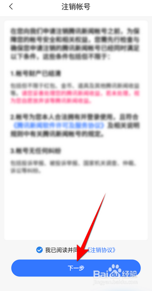 腾讯新闻怎么注销账号