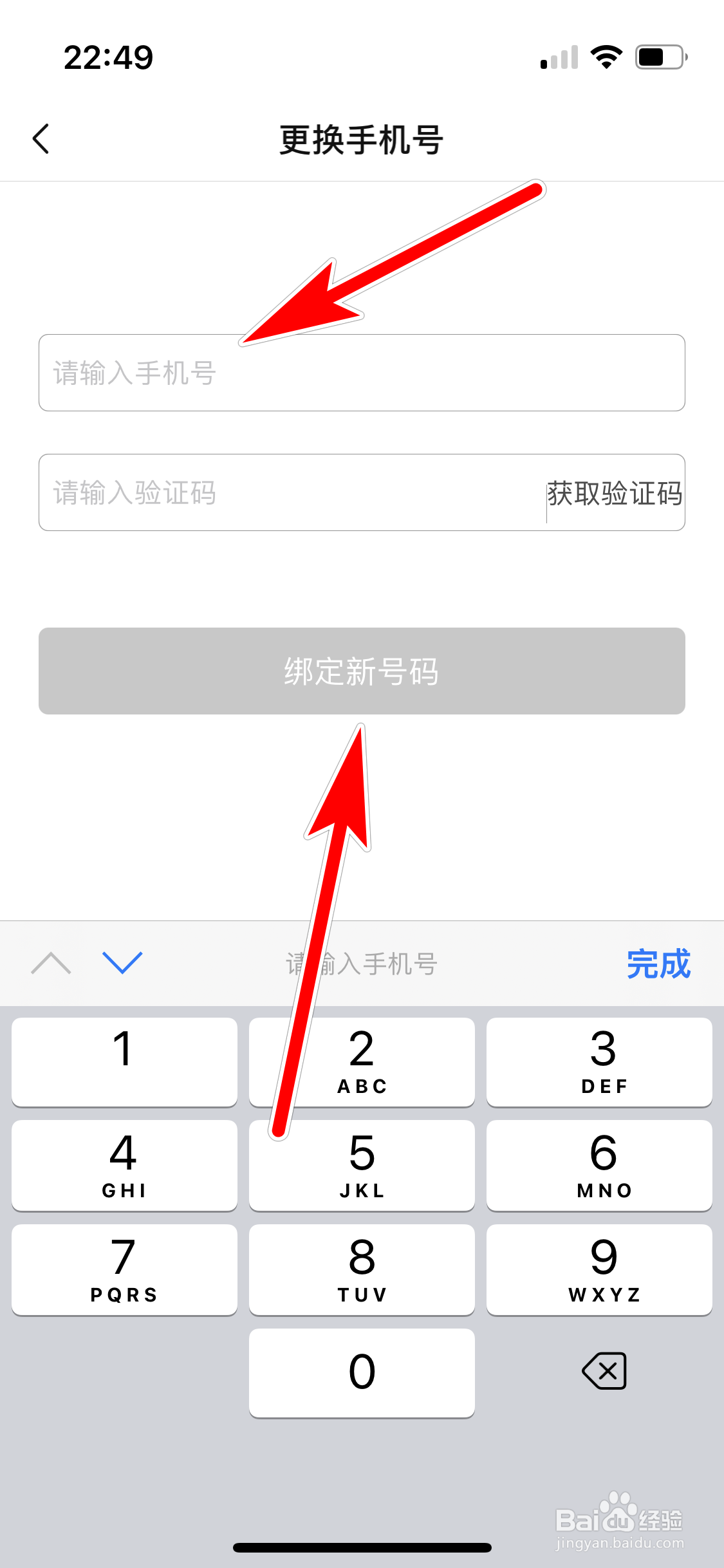 有播如何更换绑定的手机号