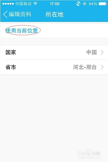 iPhone4S如何修改QQ昵称及个人资料