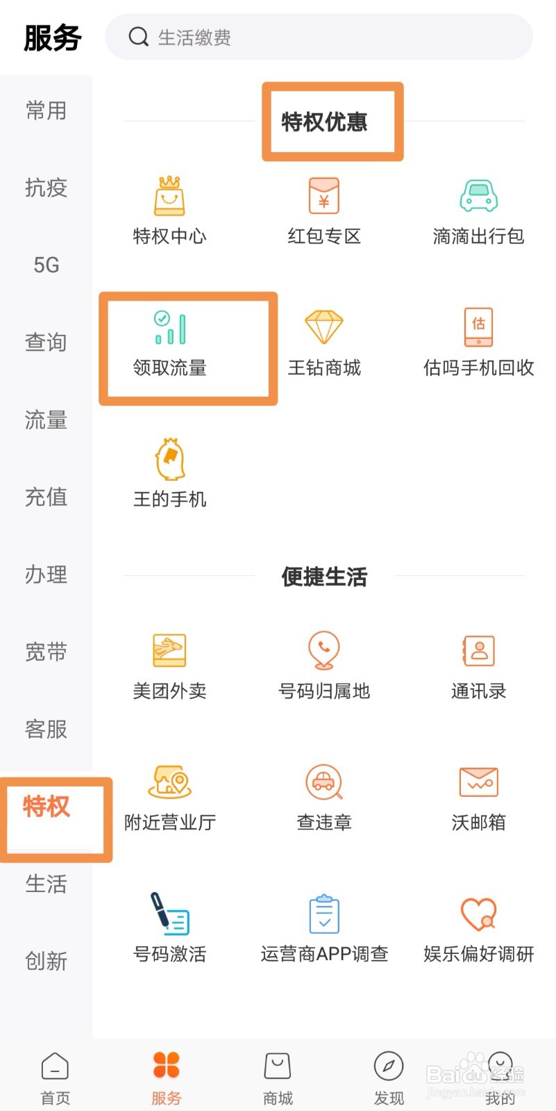 首次登录联通手机营业厅APP怎么领取1GB流量包