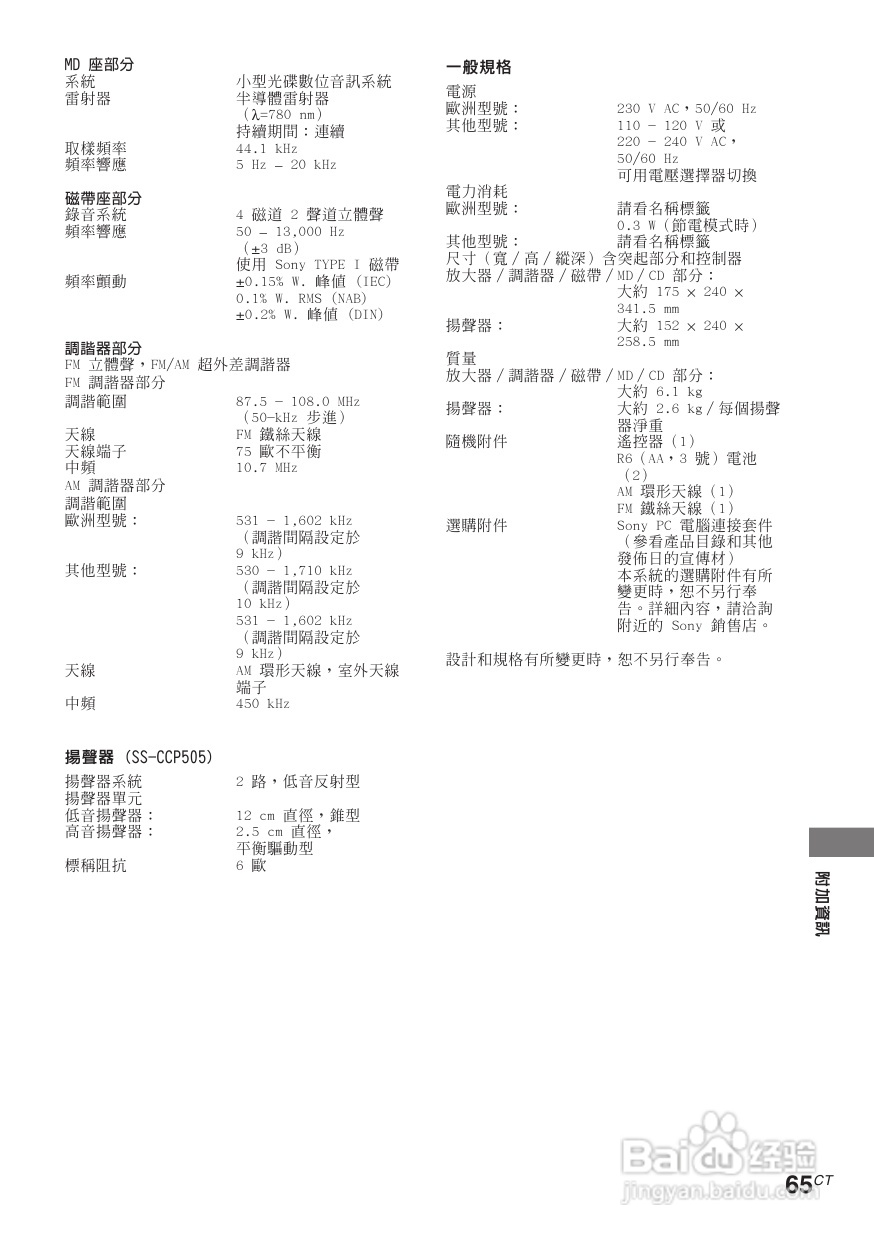 索尼CMT-CP505MD迷你组合音响使用说明书:[4]