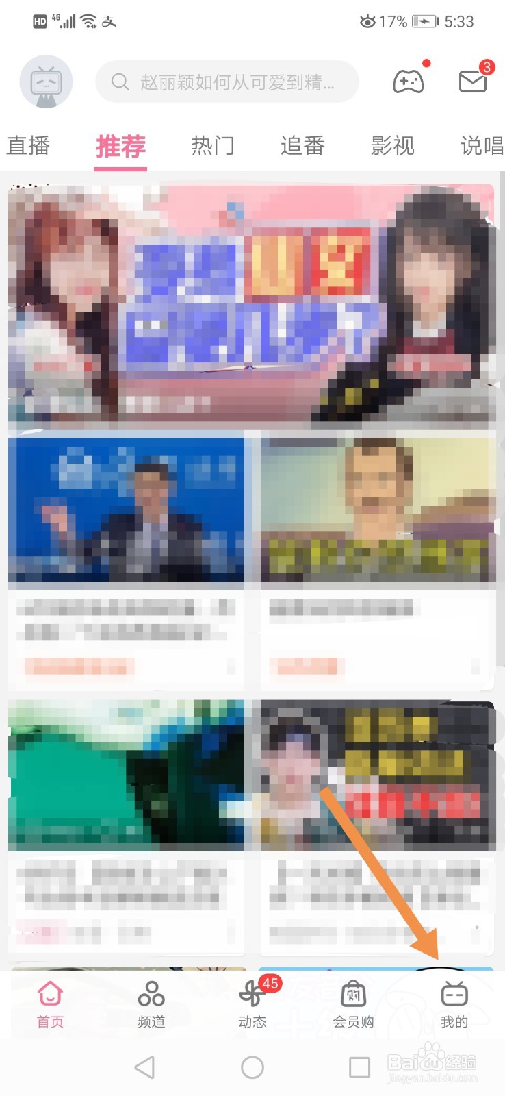 哔哩哔哩怎么公开显示玩过的游戏