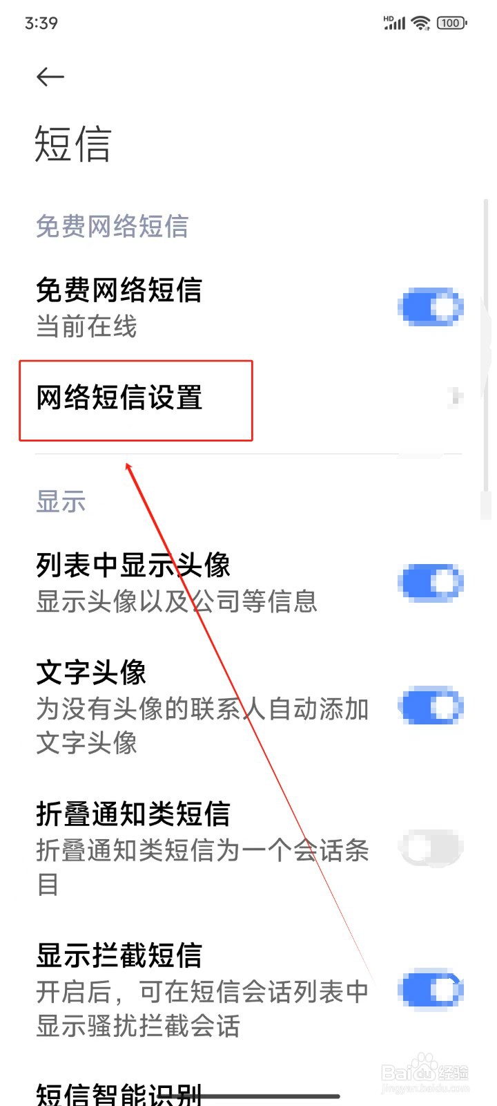 手机短信APP怎样屏蔽陌生人的网络短信