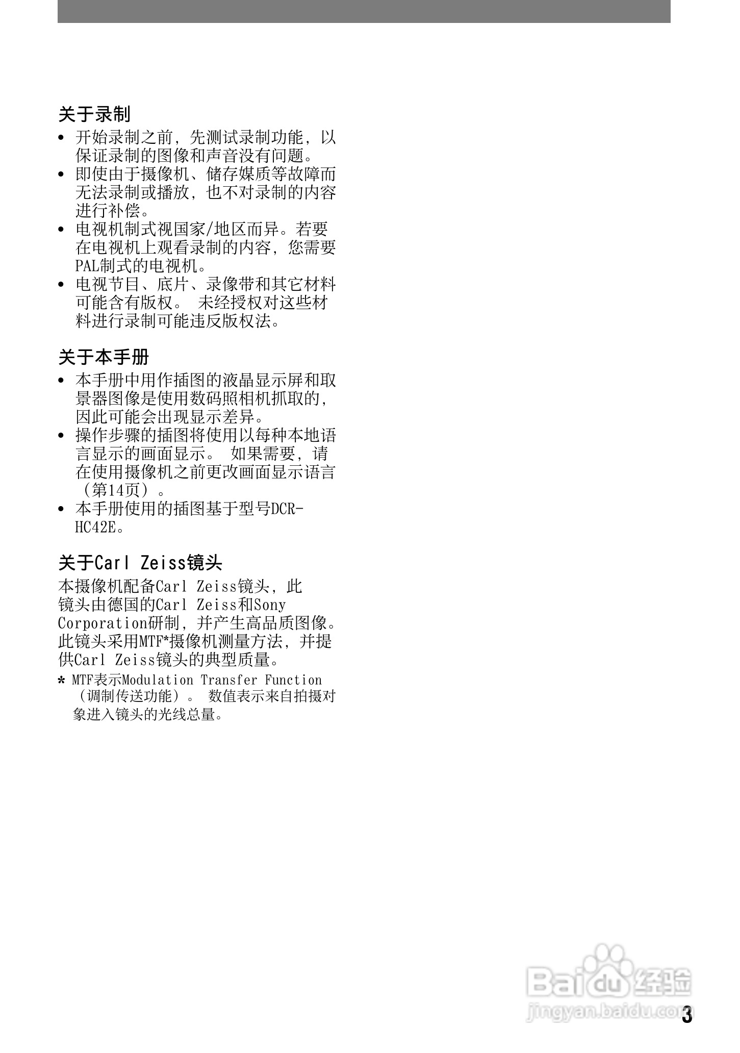 索尼DCR-HC42E数码摄像机使用说明书:[1]