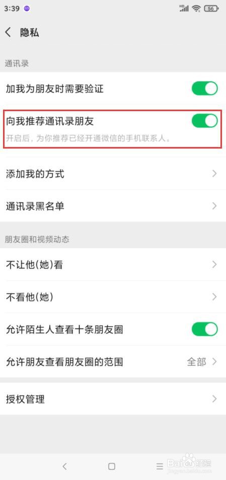 微信自动推荐通讯录好友功能怎样关闭