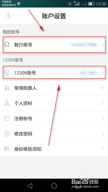 火车票抢票软件使用技巧