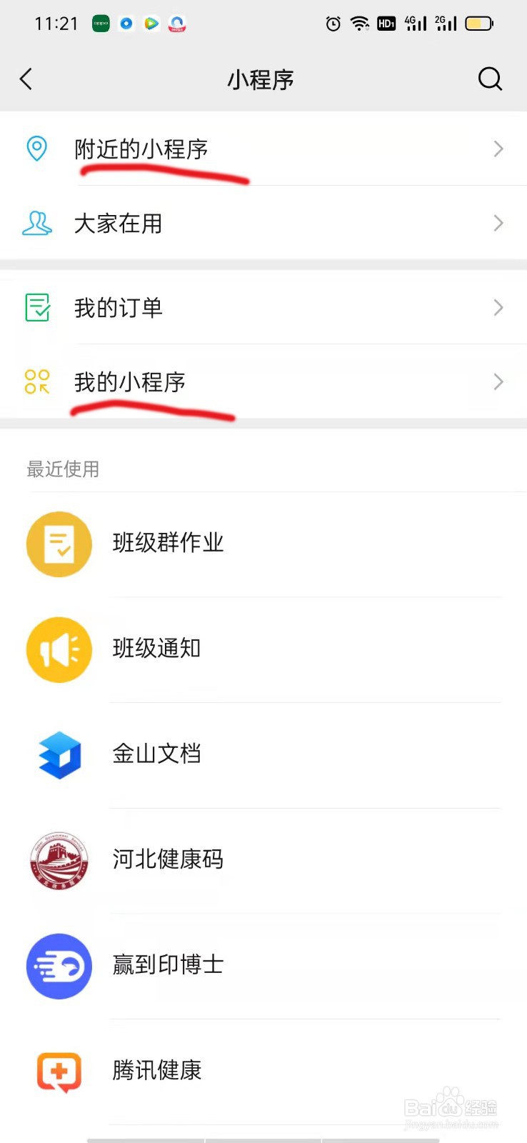 怎么进入微信小程序？