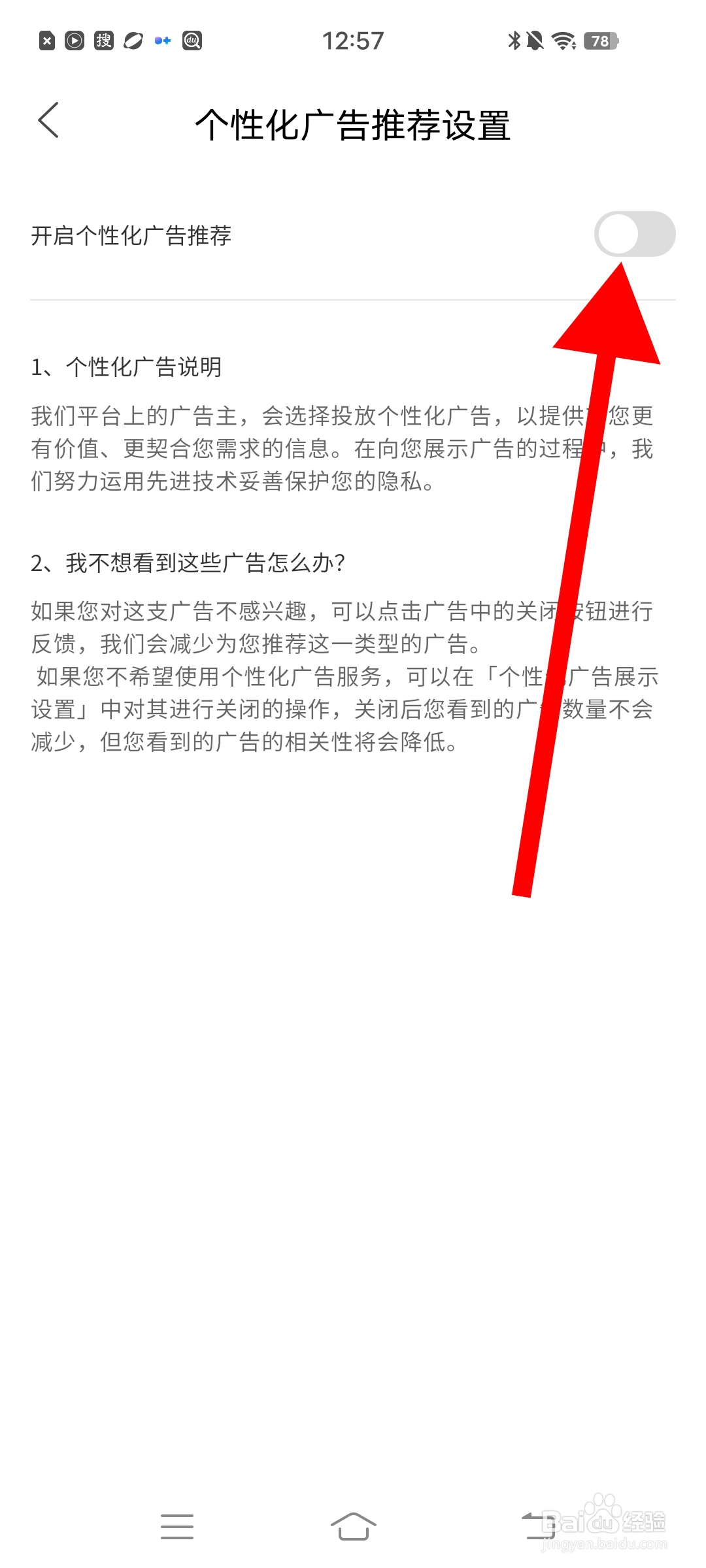 【可颂】怎么关闭个性化广告