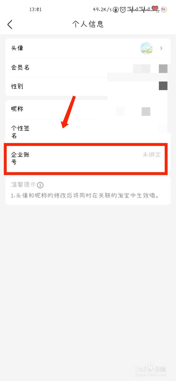 盒马怎么绑定企业账号