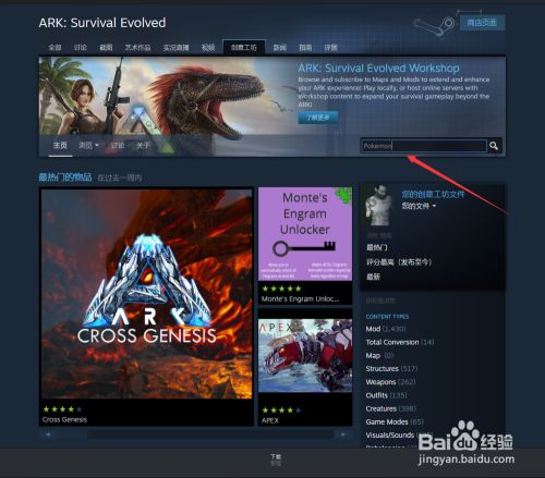 方舟神奇宝贝mod教程 百度经验 方舟神奇宝贝mod教程 百度经验
