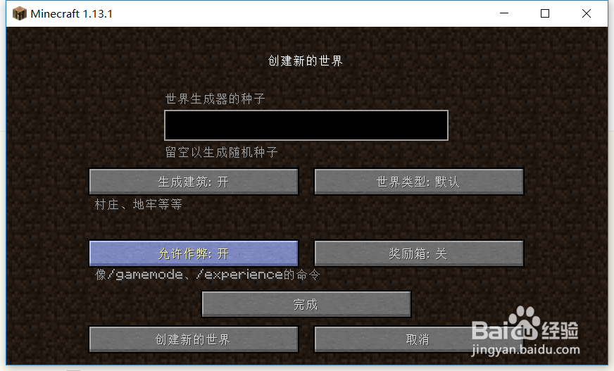 我的世界命令方块的教程