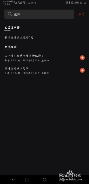 怎么设置新浪微博成立周年纪念提醒？