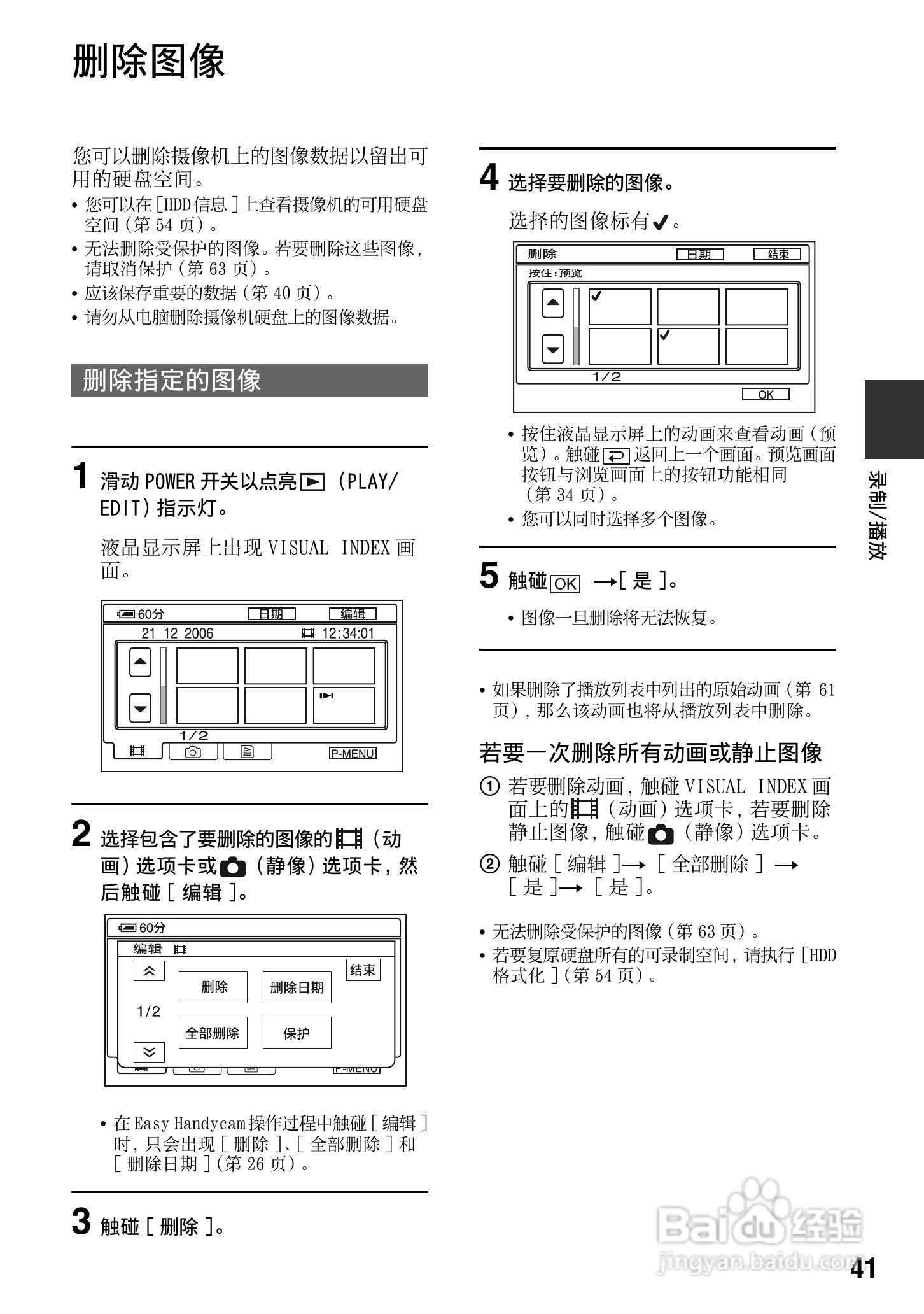 索尼DCR-SR70E数码摄像机使用说明书:[5]