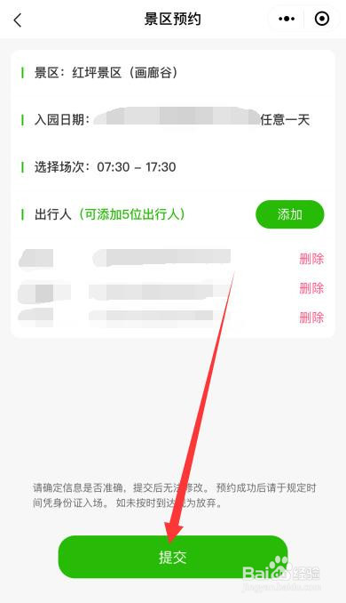 怎么预约神农架景区免费门票