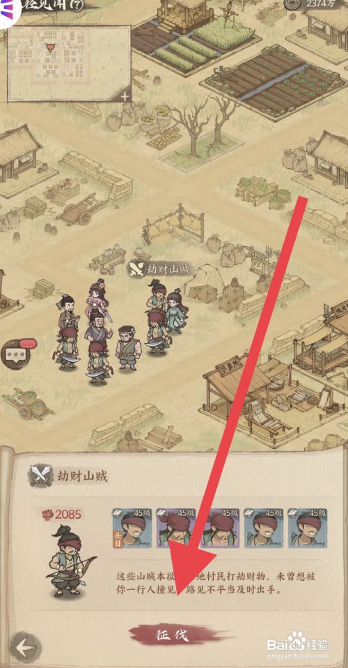 这城有良田如何征伐劫财山贼