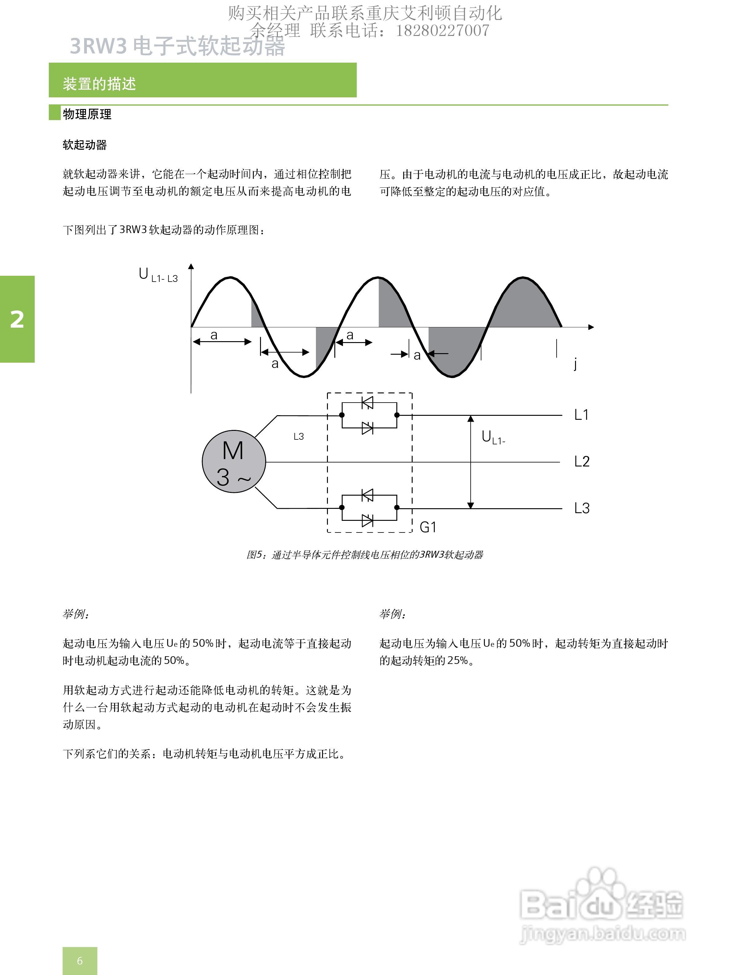西门子3RW3046-1AB电子式软启动器用户手册:[1]