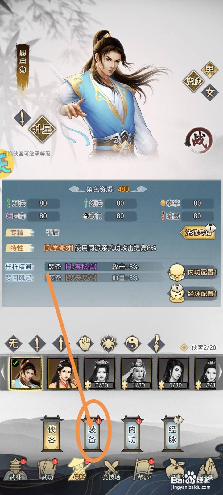 武道神尊怎么获得2级装备经验