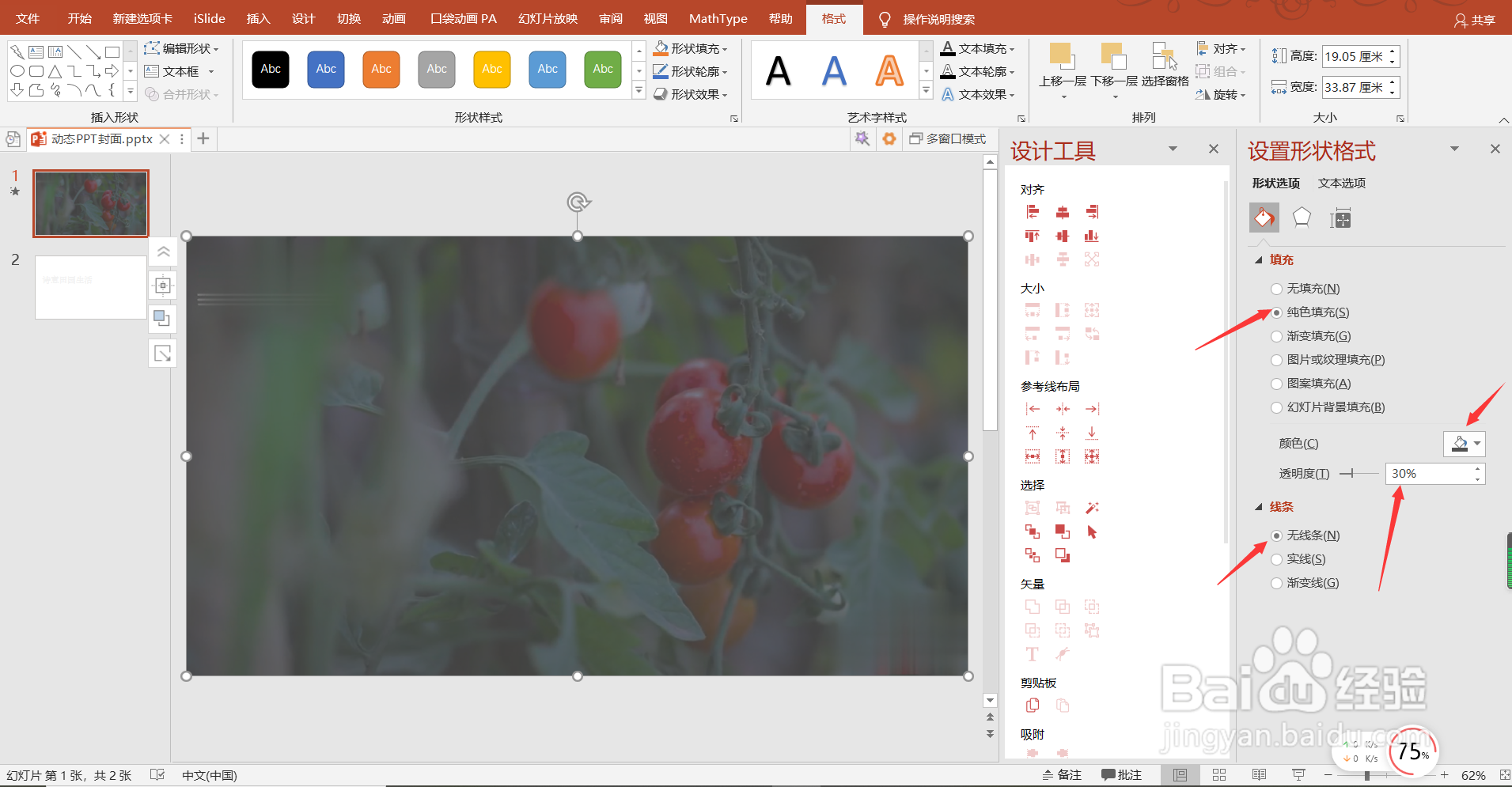 制作简单的PPT动态封面