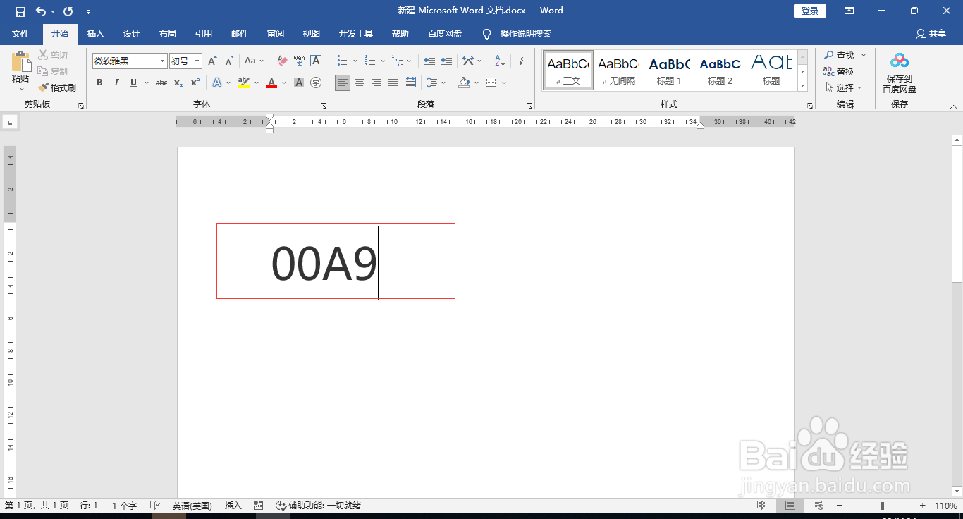 Word中使用Unicode字符输入特殊符号