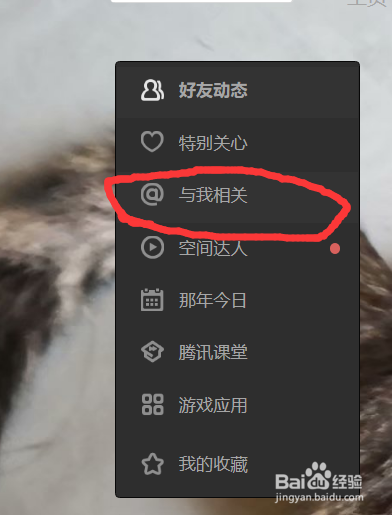 如何删除QQ空间与我相关里的动态？