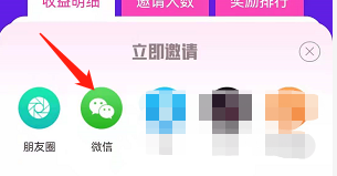 安卓版爱聊app如何邀请微信好友