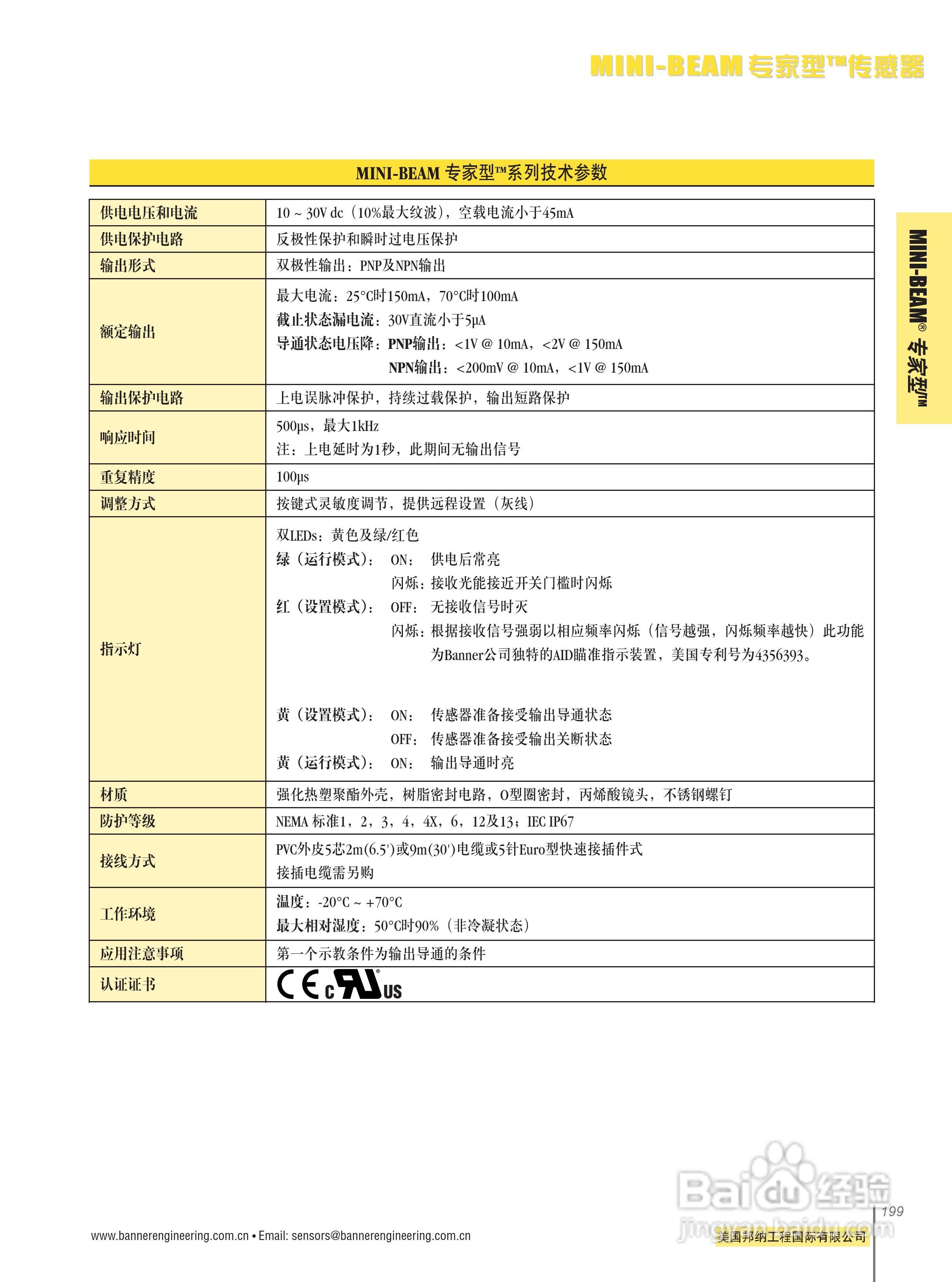 Banner SME312FVWQD型传感器说明书:[1]