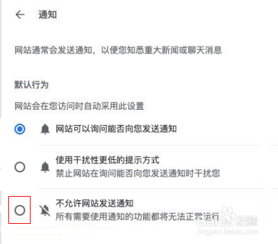 Mac怎么禁用Chrome通知